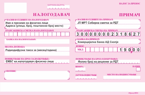 *Пример за пополнет ПП 30 образец